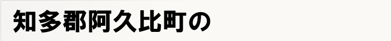 �m���S���v�䒬�̃|�X�e�B���O