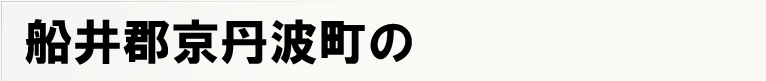 �D��S���O�g���̃|�X�e�B���O