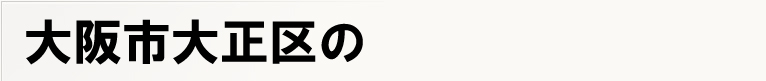 ���s�吳��̃|�X�e�B���O