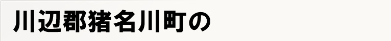 ��ӌS�����쒬�̃|�X�e�B���O