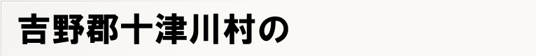 �g��S�\�Ð쑺�̃|�X�e�B���O