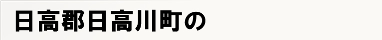 �����S�����쒬�̃|�X�e�B���O