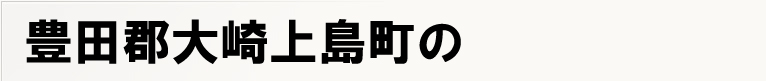 �L�c�S���㓇���̃|�X�e�B���O