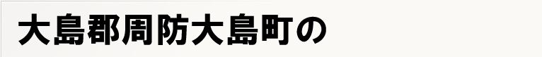 �哇�S���h�哇���̃|�X�e�B���O