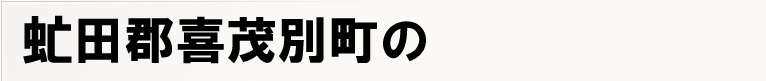 ���c�S��Εʒ��̃|�X�e�B���O