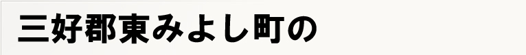�O�D�S���݂悵���̃|�X�e�B���O