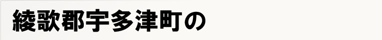 ���̌S�F���Ò��̃|�X�e�B���O