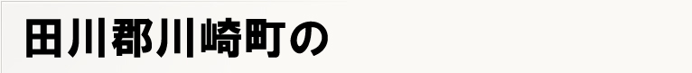 �c��S��蒬�̃|�X�e�B���O