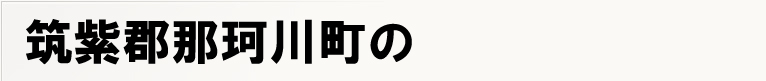 �}���S�߉ϐ쒬�̃|�X�e�B���O