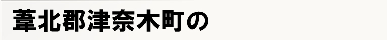 ���k�S�Óޖؒ��̃|�X�e�B���O