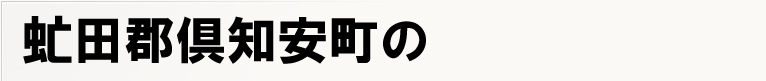 ���c�S��m�����̃|�X�e�B���O