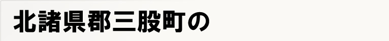 �k�����S�O�Ғ��̃|�X�e�B���O