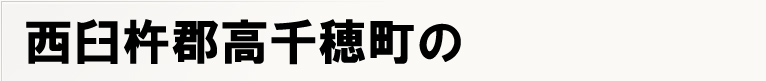 ���P�n�S����䒬�̃|�X�e�B���O