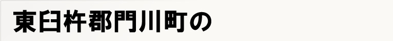 ���P�n�S��쒬�̃|�X�e�B���O