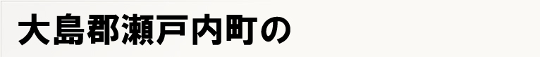 �哇�S���˓����̃|�X�e�B���O