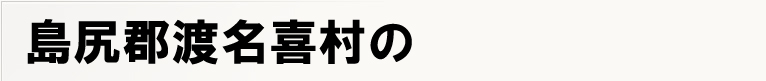 ���K�S�n���쑺�̃|�X�e�B���O