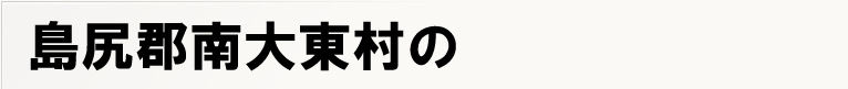 ���K�S��哌���̃|�X�e�B���O