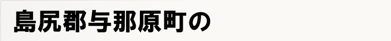 ���K�S�^�ߌ����̃|�X�e�B���O