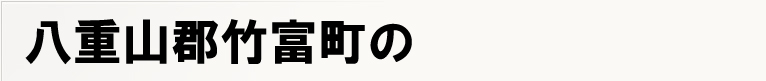 ���d�R�S�|�x���̃|�X�e�B���O