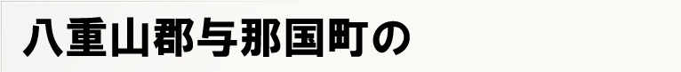���d�R�S�^�ߍ����̃|�X�e�B���O
