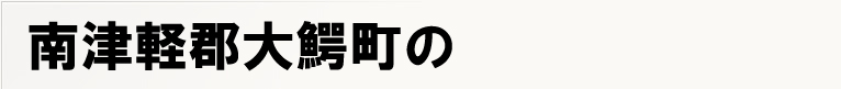 ��Ìy�S��k���̃|�X�e�B���O