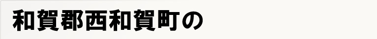 �a��S���a�꒬�̃|�X�e�B���O