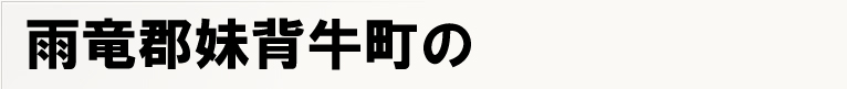 �J���S���w�����̃|�X�e�B���O