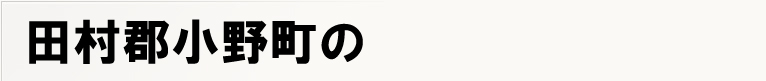 �c���S���쒬�̃|�X�e�B���O