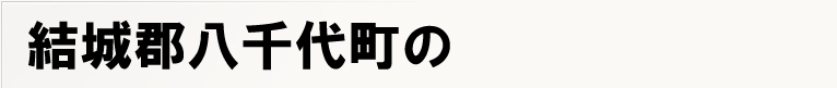 ����S����㒬�̃|�X�e�B���O