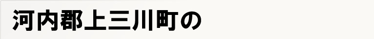 �͓��S��O�쒬�̃|�X�e�B���O