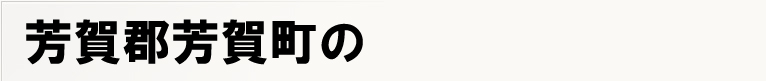 �F��S�F�꒬�̃|�X�e�B���O
