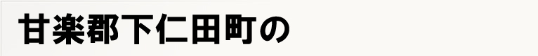 �Êy�S���m�c���̃|�X�e�B���O