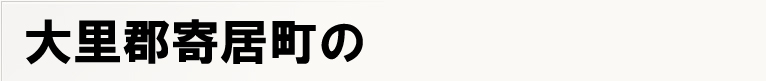 �嗢�S�񋏒��̃|�X�e�B���O
