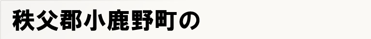 �����S�����쒬�̃|�X�e�B���O