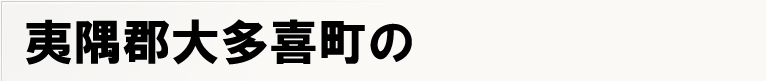 �΋��S�命�쒬�̃|�X�e�B���O