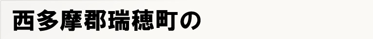 �������S���䒬�̃|�X�e�B���O