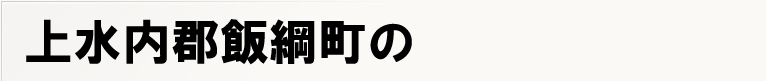 �㐅���S�эj���̃|�X�e�B���O