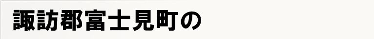 �z�K�S�x�m�����̃|�X�e�B���O