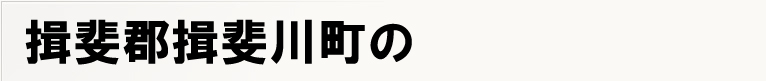 �K��S�K��쒬�̃|�X�e�B���O