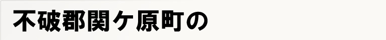 �s�j�S�փP�����̃|�X�e�B���O