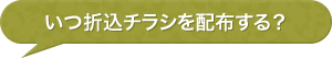 どの新聞を選べばいいの？