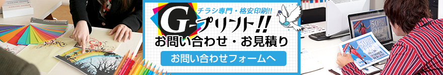 お問い合わせ・お見積り