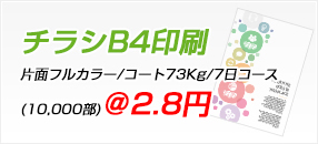 チラシ B4