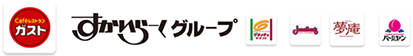 すかいらーく