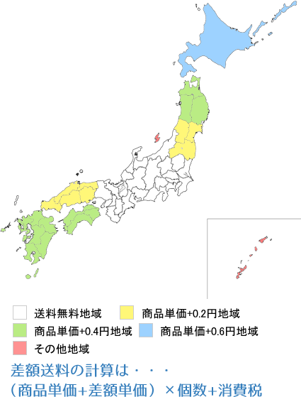 送料無料と差額送料がかかる地域について